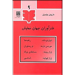 طنزآوران جهان نمایش 9