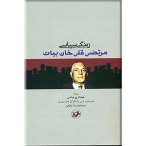 زندگی سیاسی مرتضی قلی خان بیات