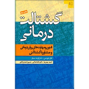 گشتالت درمانی