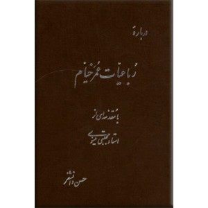 درباره رباعیات عمر خیام