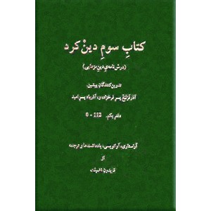 کتاب سوم دین کرد