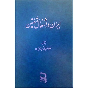 ایران در اشغال متفقین