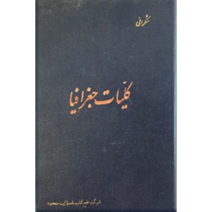 کلیات جغرافیا