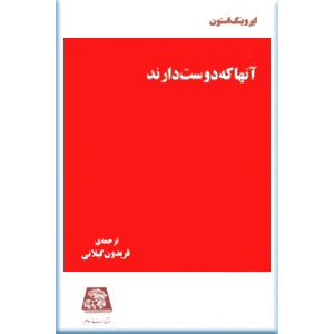 آنها که دوست دارند