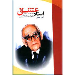 استاد عشق   