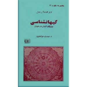 کیهانشناسی ؛ جایگاه انسان در جهان