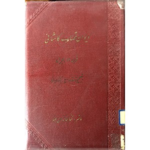 دیوان قصاب کاشانی