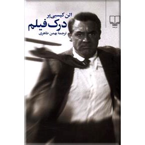 درک فیلم