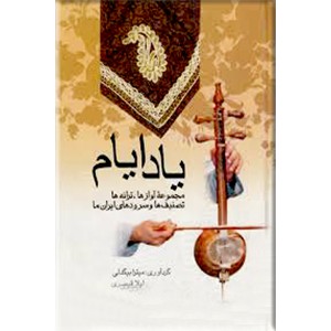 یاد ایام جوانی 