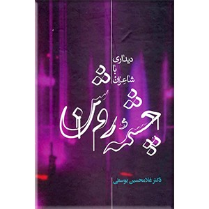 چشمه روشن