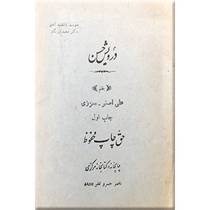 درویش حسن