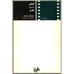 فیلم به عنوان هنر