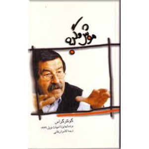 موش و گربه