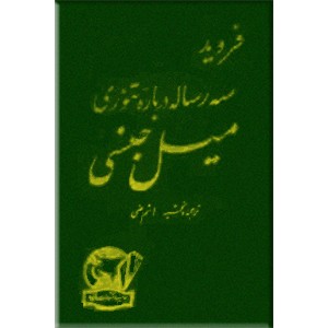 سه رساله درباره تئوری میل جنسی