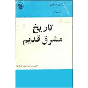 ایران باستان ؛ ده جلدی0