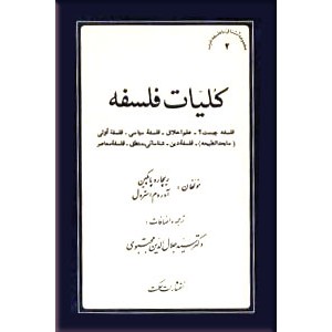 کلیات فلسفه