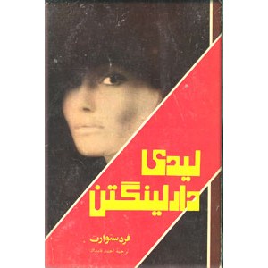 لیدی دارلینگتون