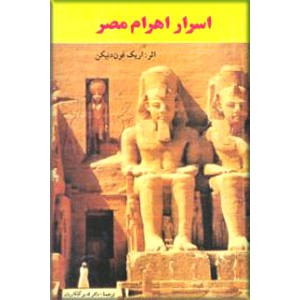 اسرار اهرام مصر