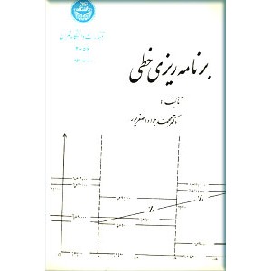 برنامه ریزی خطی