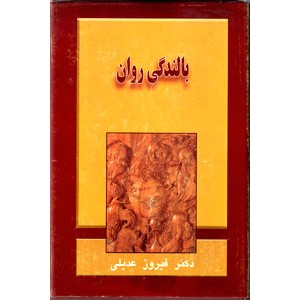 بالندگی روان