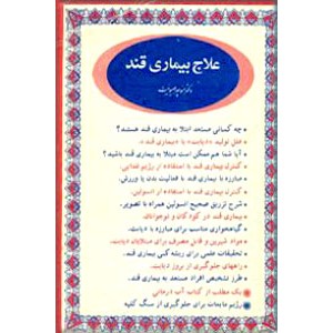 علاج بیماری قند