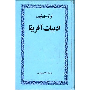 ادبیات آفریقا