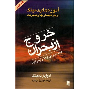 خروج از بحران 