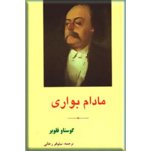 مادام بوآری