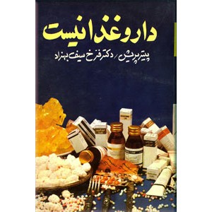 دارو غذا نیست ؛ دو جلدی