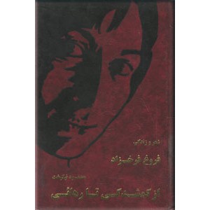 از گمشدگی تا رهائی