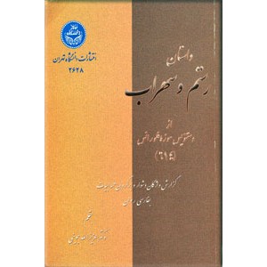 داستان رستم و سهراب از دستنویس موزه فلورانس0