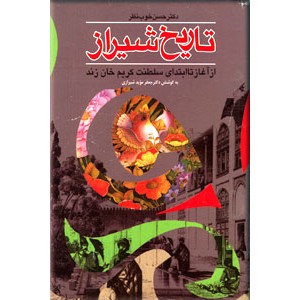 تاریخ شیراز