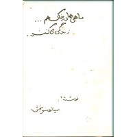 ماهی ها در خاک هم زندگی می کنند