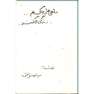 ماهی ها در خاک هم زندگی می کنند