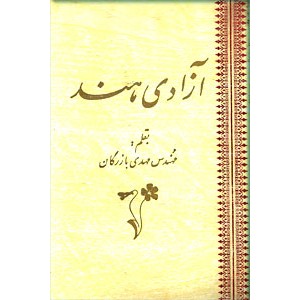 آزادی هند