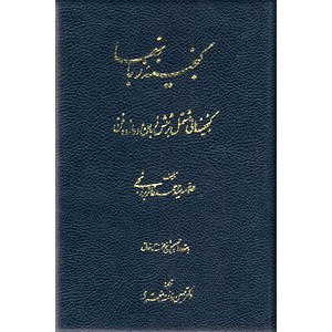 گنجینه زبانها