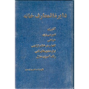 دایره المعارف خانه