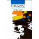 در فاصله دو نقطه