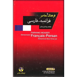 فرهنگ معاصر کوچک فرانسه - فارسی