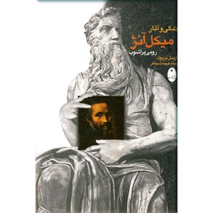 رومی پرآشوب