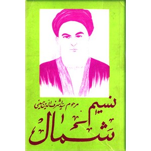 نسیم شمال