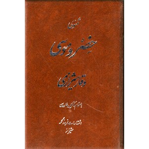 مثنوی خضر و موسی