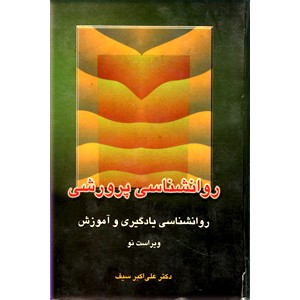 روانشناسی پرورشی