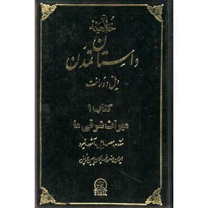 خلاصه داستان تمدن