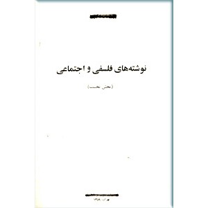 مجموعه آثار احسان طبری