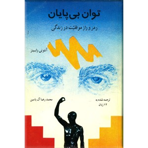 توان بی پایان