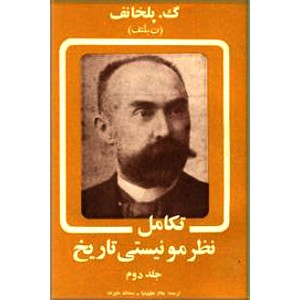 تکامل نظر مونیستی تاریخ