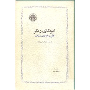 امریکای دیگر 