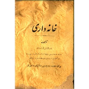 خانه داری