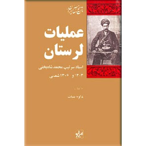 عملیات لرستان